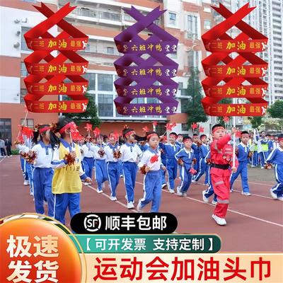 运动会入场创意道具开幕式表演气氛用品学生加油助威神器红色头巾