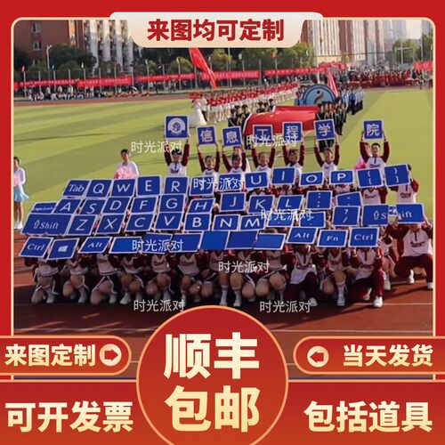 科技运动会入场开幕键盘