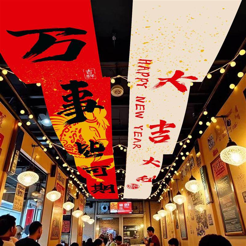天幕吊顶挂布新年装饰品氛围布置网红餐厅天花板长条条幅过年挂件,居家布艺,挂毯/壁毯,淘宝优惠券,粉丝福利购,淘宝优惠卷