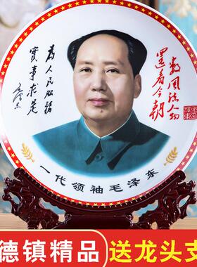 主席像摆像客厅景德镇陶瓷装饰盘高档骨瓷盘伟人像挂盘办公室摆件