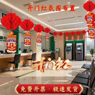 开门红场景布置银行厅堂2026年马年装饰挂件职场保险公司气氛灯笼