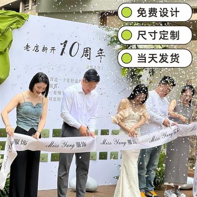 开业大吉气氛布置剪彩彩带公司开业仪式用品定制横幅缎带店铺装饰