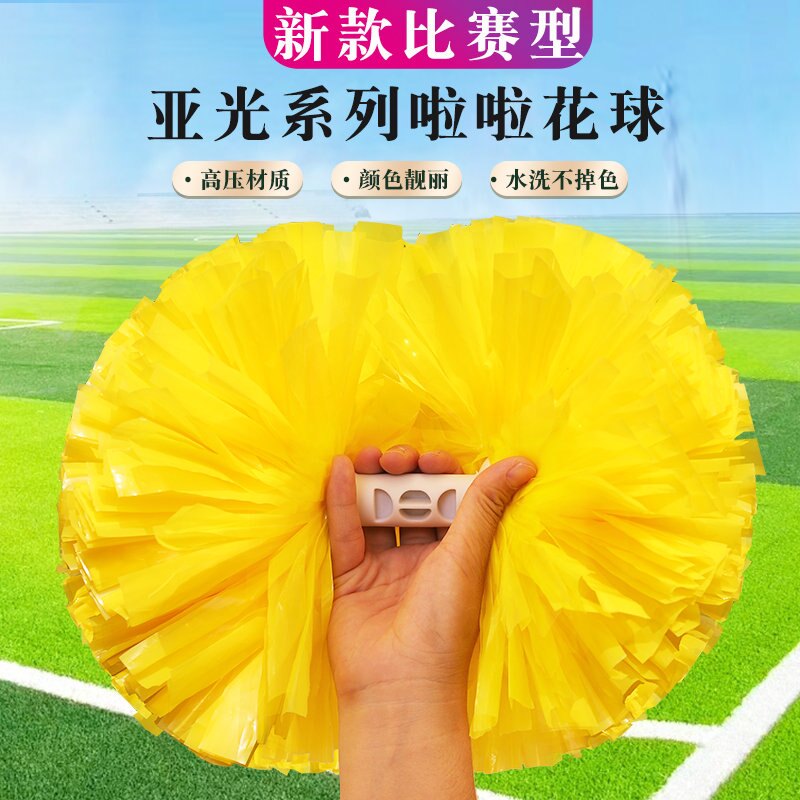 比赛型亚光啦啦花球 小学生舞蹈道具多色可选运动会用啦啦彩球