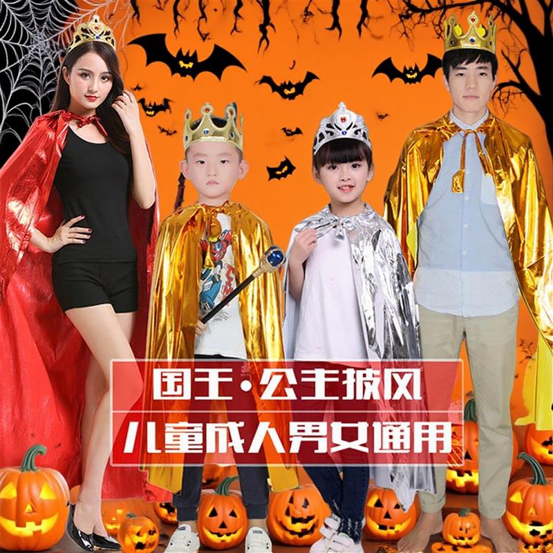万圣节服装儿童成人cos服斗篷披风国王公主王冠王子套装搞怪服饰