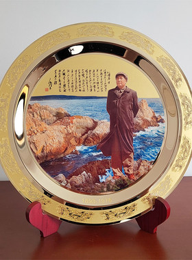 毛主席摆像画像盘子现代