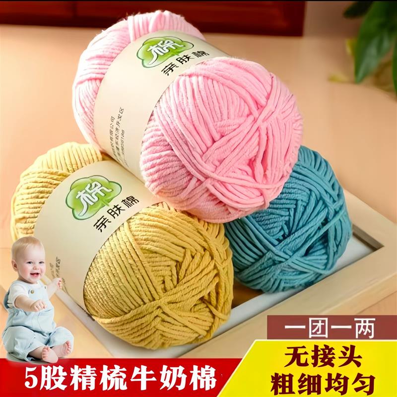 毛线婴儿专用宝宝亲肤棉5股中粗手工编织diy秋冬毛衣围巾线团五股