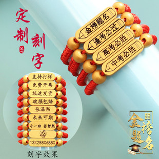 金榜题名手链逢考必过手绳中考高考刻字红绳学生考试加油励志礼物