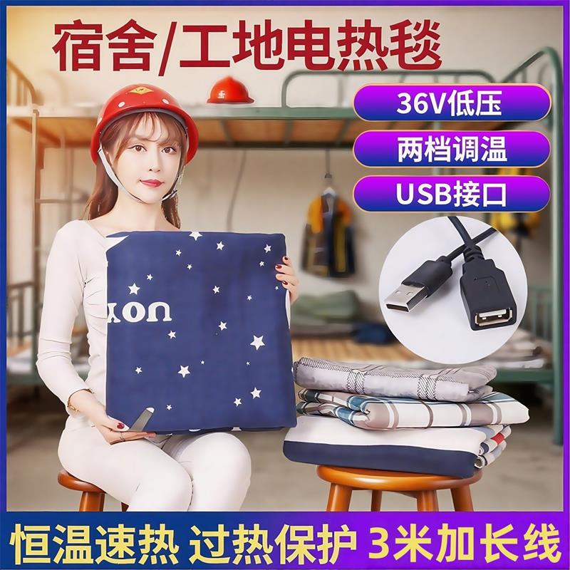 电热毯子单人宿舍工地用usb接口电热毯电褥子36伏低压毛毯电褥子