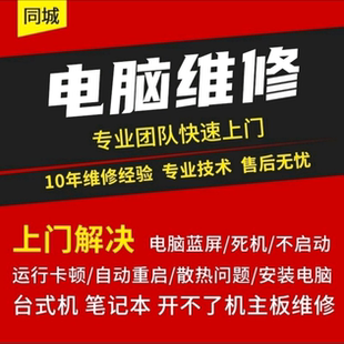 沈阳电脑维修上门装机台式组装重安装系统笔记本电脑