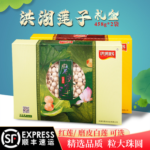 2包湖北特产 洪湖莲子礼盒精选大粒2025年新莲子干货去芯458g