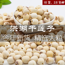 今年新鲜洪湖2019新莲子干货去芯500g精选大粒粉糯湖北特产