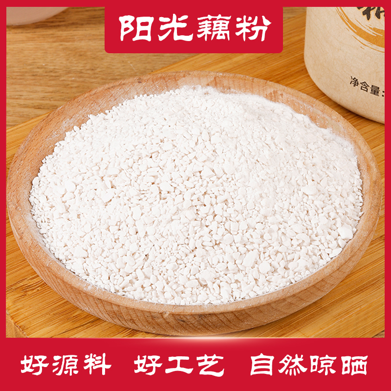 真阳光纯藕粉精选洪湖莲藕制作