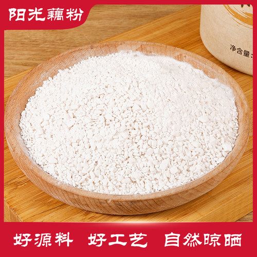 真阳光纯藕粉精选洪湖莲藕制作