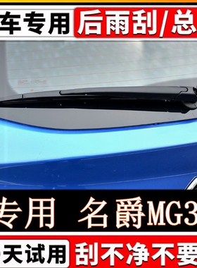 专用11年12 13 14 15 16 17款名爵MG3后雨刷器片雨刮胶条摇臂总成