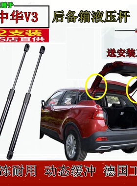 15年 16 17 18 1920款中华V3后备箱液压杆尾门背门支撑杆伸缩顶杆