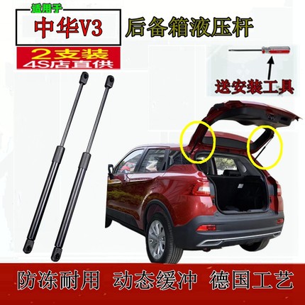 15年 16 17 18 1920款中华V3后备箱液压杆尾门背门支撑杆伸缩顶杆