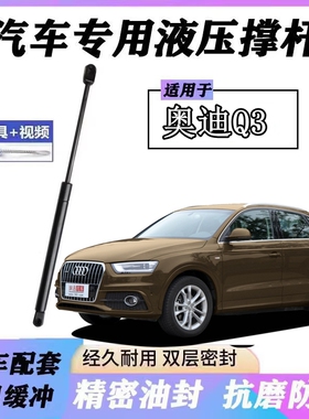 适用13 14 15 16 17 18 1920年款奥迪Q3前机盖液压杆引擎盖支撑杆