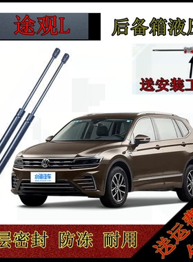 适用17 1819年款大众途观L后备箱液压杆尾门背门支撑杆伸缩气弹簧