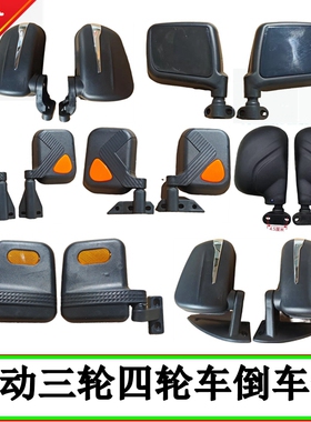 盛昊金鹏海宝金迪酷宝后视镜电动三四轮车倒车镜老年代步车反光镜