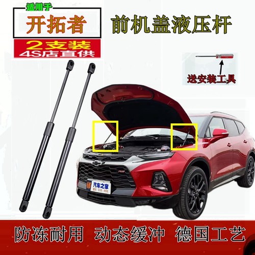 20年21 22 23 24款雪佛兰开拓者前机盖液压支撑杆引擎盖伸缩顶杆