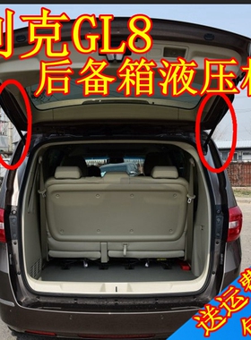 04 05 06 07 10 11年款别克GL8后备箱液压杆尾门支撑杆气弹簧配件