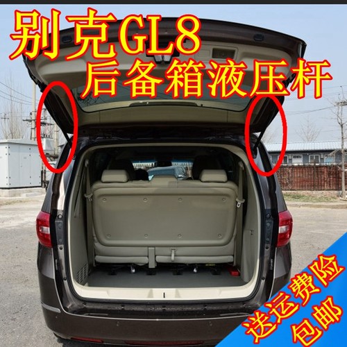 04 05 06 07 10 11年款别克GL8后备箱液压杆尾门支撑杆气弹簧配件