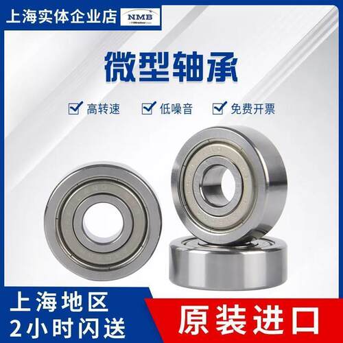 NSK进口MR52/63/74/84/85/95/104/105/106/117/126/128/148ZZ轴承