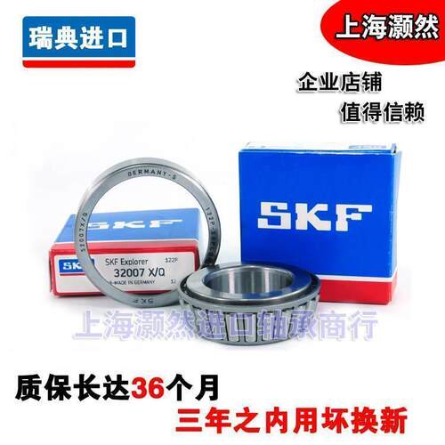 进口SKF 32004 32005 32006 32007 32008 32009 X/Q 圆锥滚子轴承
