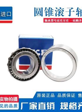 瑞典SKF轴承 进口轴承 32219J2 圆锥滚子轴承 32219A 7519E