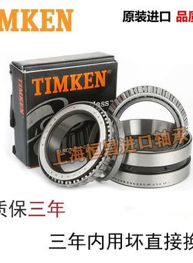 进口TIMKEN铁姆肯 轴承 74550-74851CD 尺寸 139.7X215.9X106.362