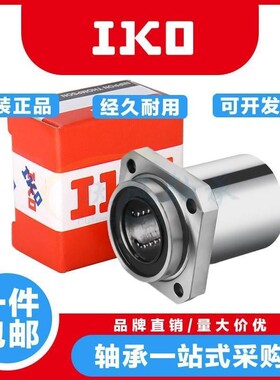 日本进口IKO加长导向方法兰LMKP6 8 10 12 13 16 20 25 30 35 LUU