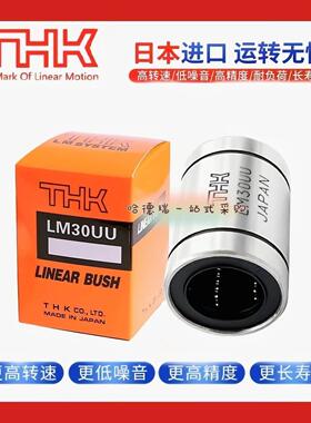 日本THK进口直线轴承LM4 5 6 8 10 12 13 16 20 25 30 35 40 50UU