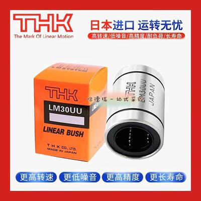 日本THK进口直线轴承LM4 5 6 8 10 12 13 16 20 25 30 35 40 50UU