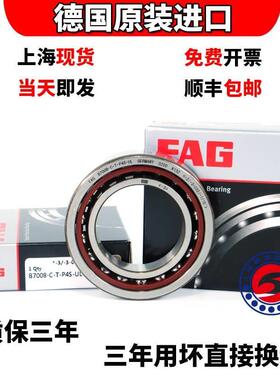 进口FAG轴承 B71800 71801 71802 71803 71804 71805C/E-T-P4S-UL