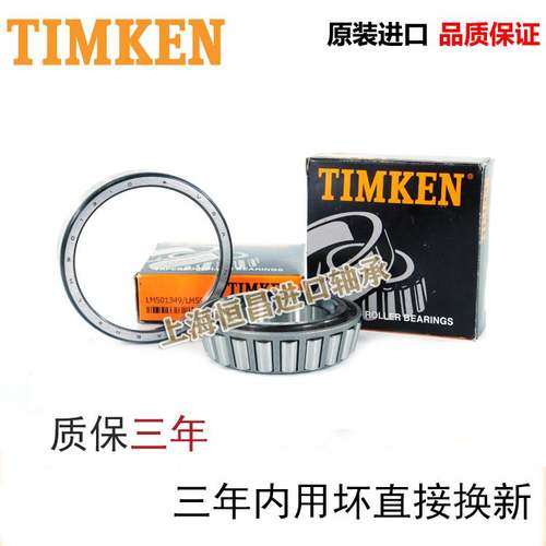 进口 TIMKEN 铁姆肯轴承 JP10049A-JP10011 尺寸 100X145X24