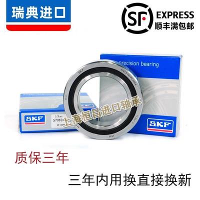 高速进口SKF 7010 7011 CD ACD GA P4A DB超精密机床主轴配对轴承