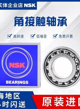 原装NSK 角接触球轴承 7313 ACM AW BW DB进口配对高速主轴轴承