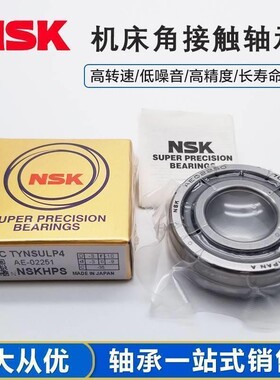 进口NSK角接触背靠背轴承7007 7008 7009 7010 7011 7012 7013CDB