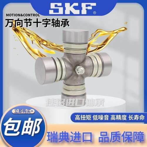 进口SKF十字万向节22x55 58 60 24x62 24x63 25x63 25x64十字轴