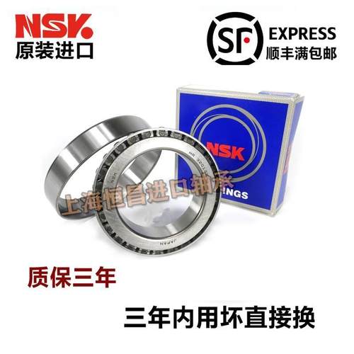 日本进口NSK HR 32308 32309 32310 32311 32312 J 圆锥滚子轴承
