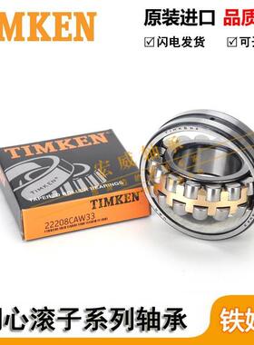 进口 TIMKEN轴承 21307 21308 21309 21310 21311 21312 调心滚子