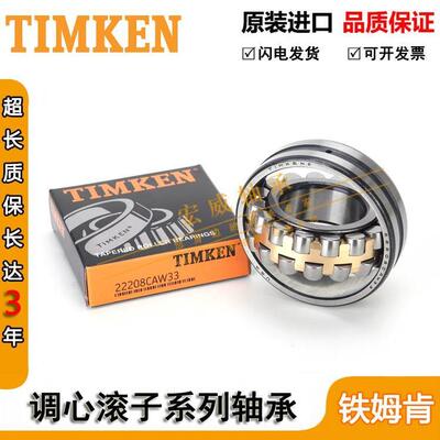 高速 进口TIMKEN铁姆肯轴承 21319 21320 21322 调心滚子 耐高温