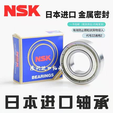 日本进口NSK高速电机轴承6207 6208 6209 6210 6211 6212V ZZ DDU