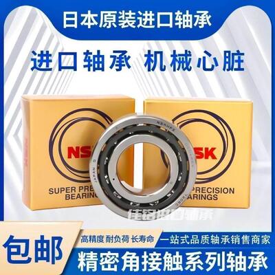 NSK进口机床主轴轴承7903CTYNSULP4 7903CTYNDULP4 DBLA5组合配对