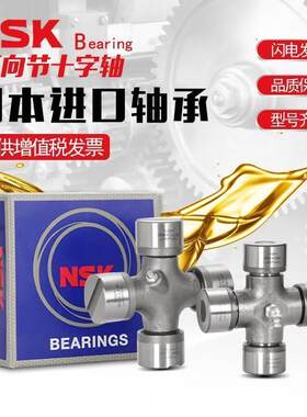 进口NSK万向节十字轴27x82 27x62 27-64 27*70 72 75 80 93十字节