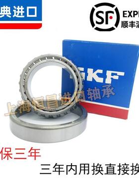 进口SKF 30210 30211 30212 30213 30214 30215 J2/Q圆锥滚子轴承