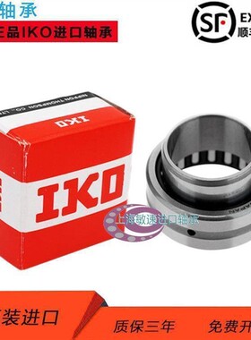 IKO 进口带内圈滚针轴承RNA/NA 6907 6908 6910 6911 6912 6913