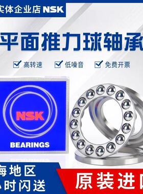 NSK 进口51124 51126 51128 51130 51132 51134 51136 推力球轴承