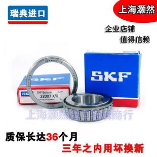 进口SKF 30210 30211 30212 30213 30214 30215 J2/Q圆锥滚子轴承