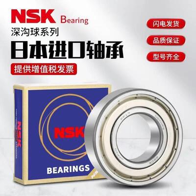 NSK进口轴承6307 6308 6309 6310 6311 6312 6313 ZZ DDU高速电机